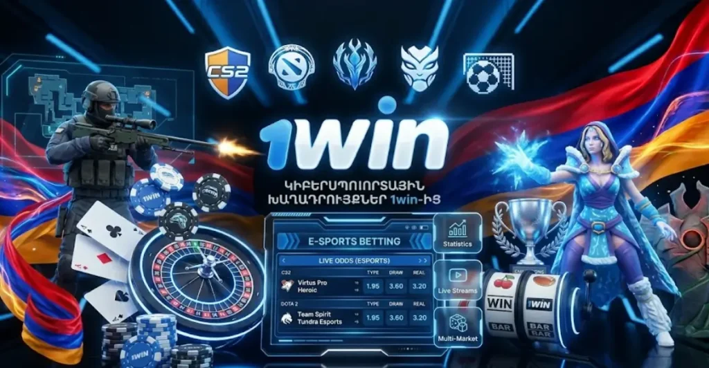 1win սպորտային բաժնի ինտերֆեյսը. 35+ մարզաձև և լայվ խաղադրույքներ իրական ժամանակում: